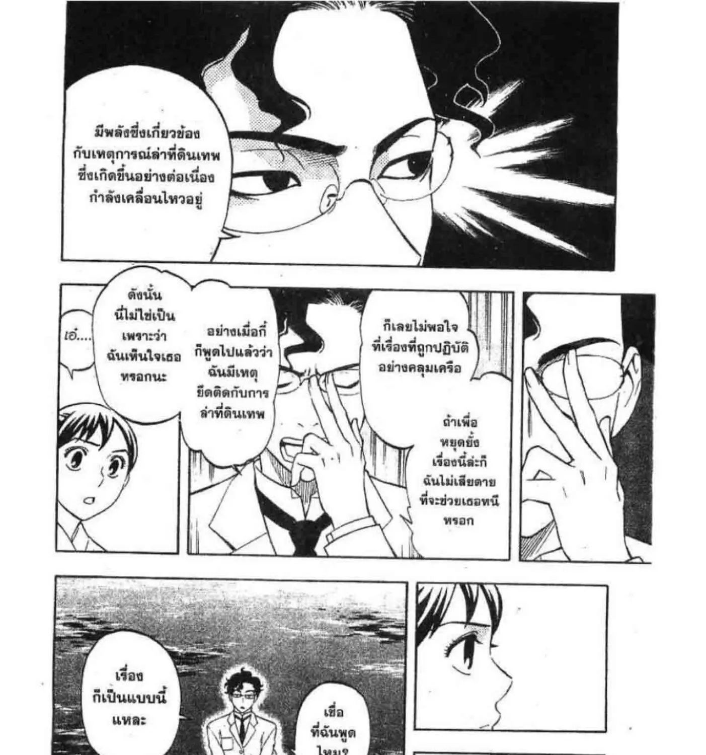 Kekkaishi - หน้า 24