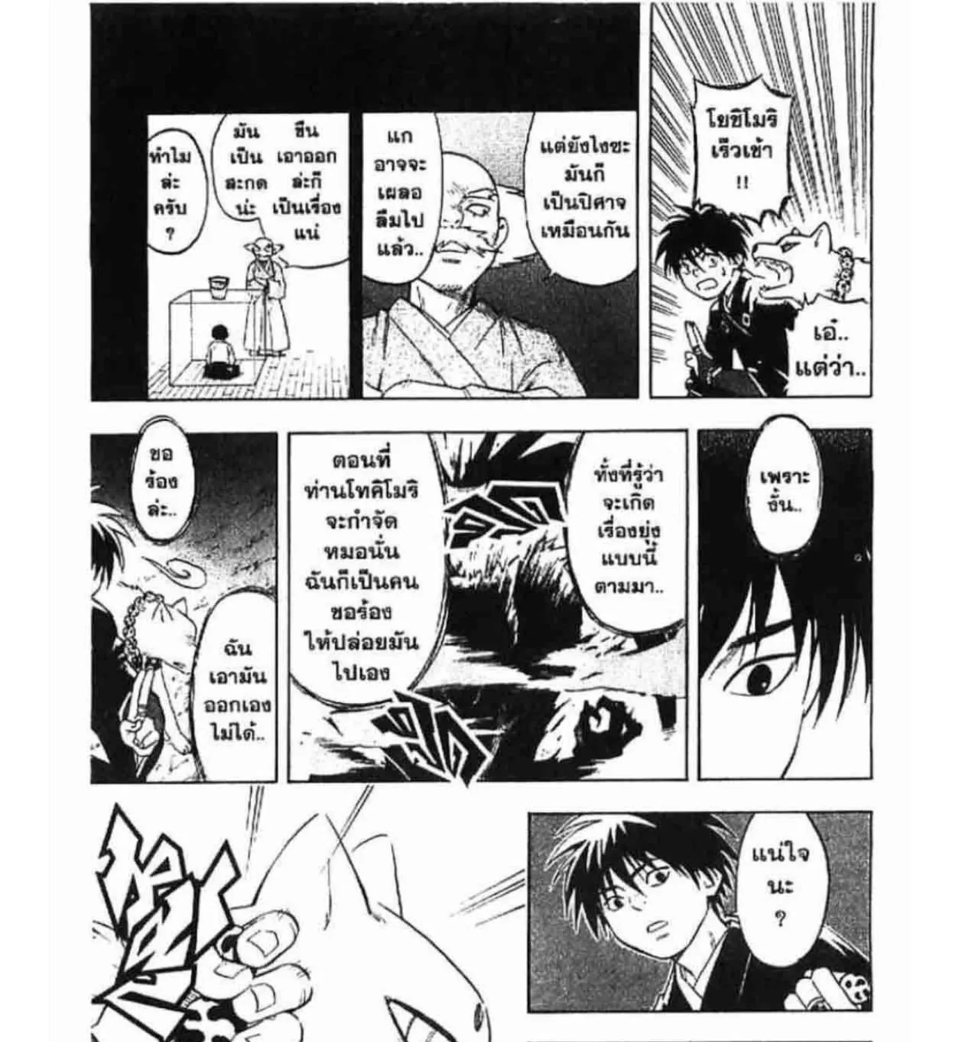 Kekkaishi - หน้า 24