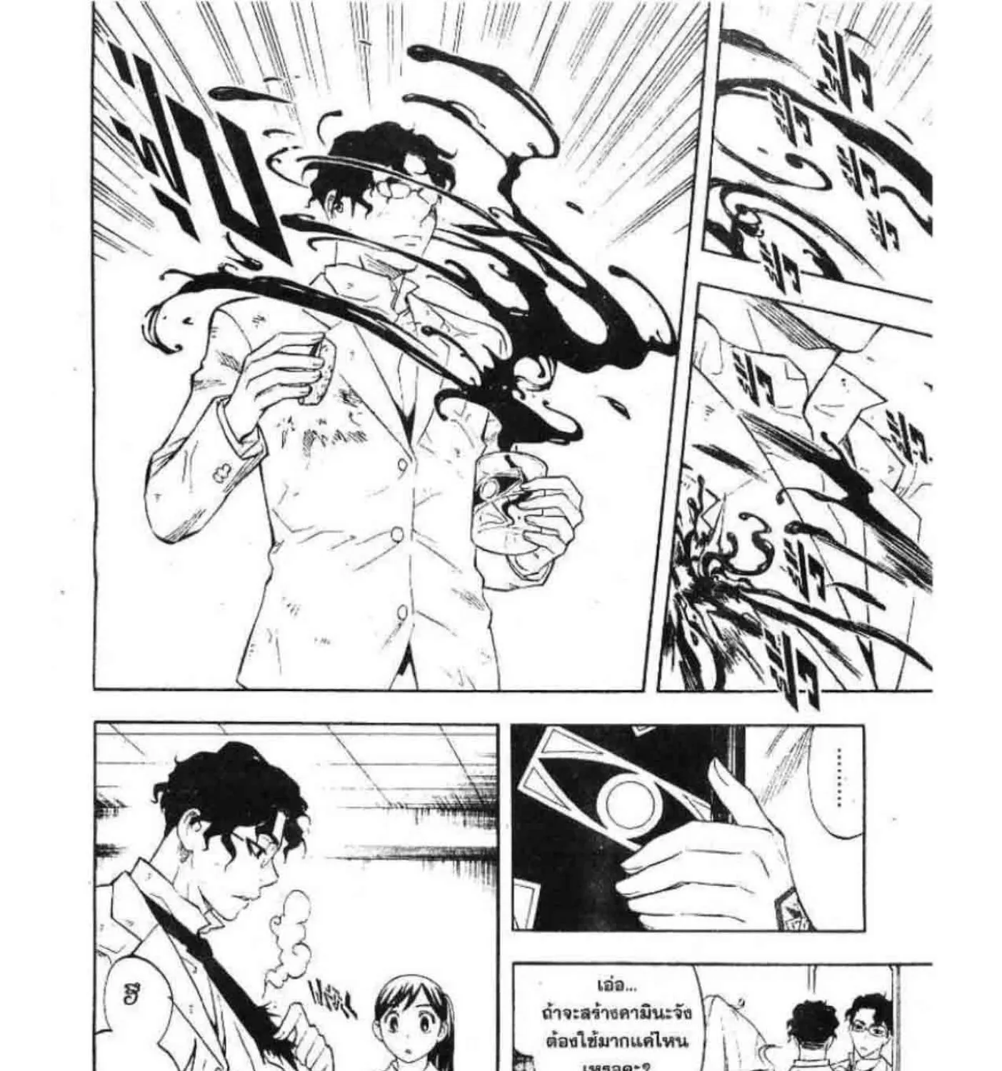 Kekkaishi - หน้า 22