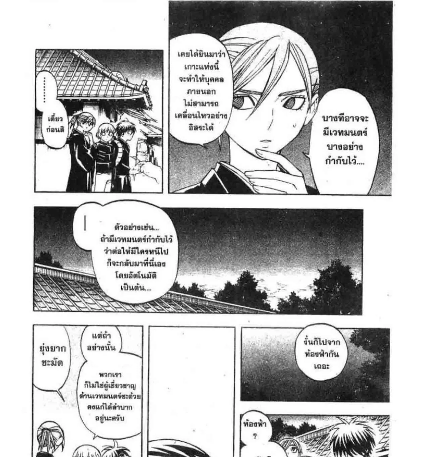 Kekkaishi - หน้า 22