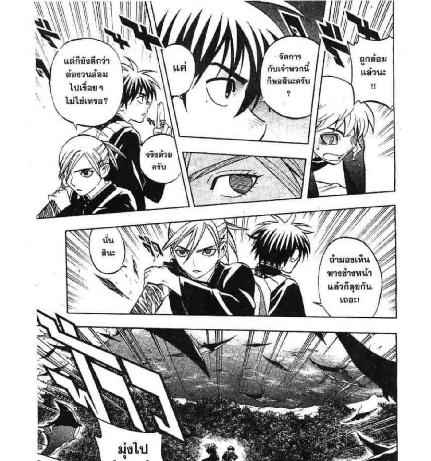 Kekkaishi - หน้า 32