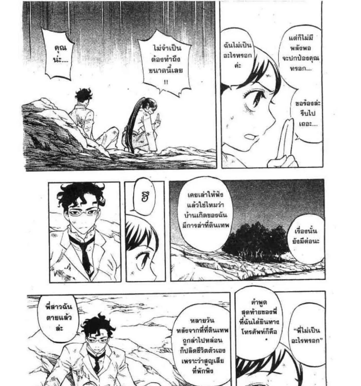 Kekkaishi - หน้า 18