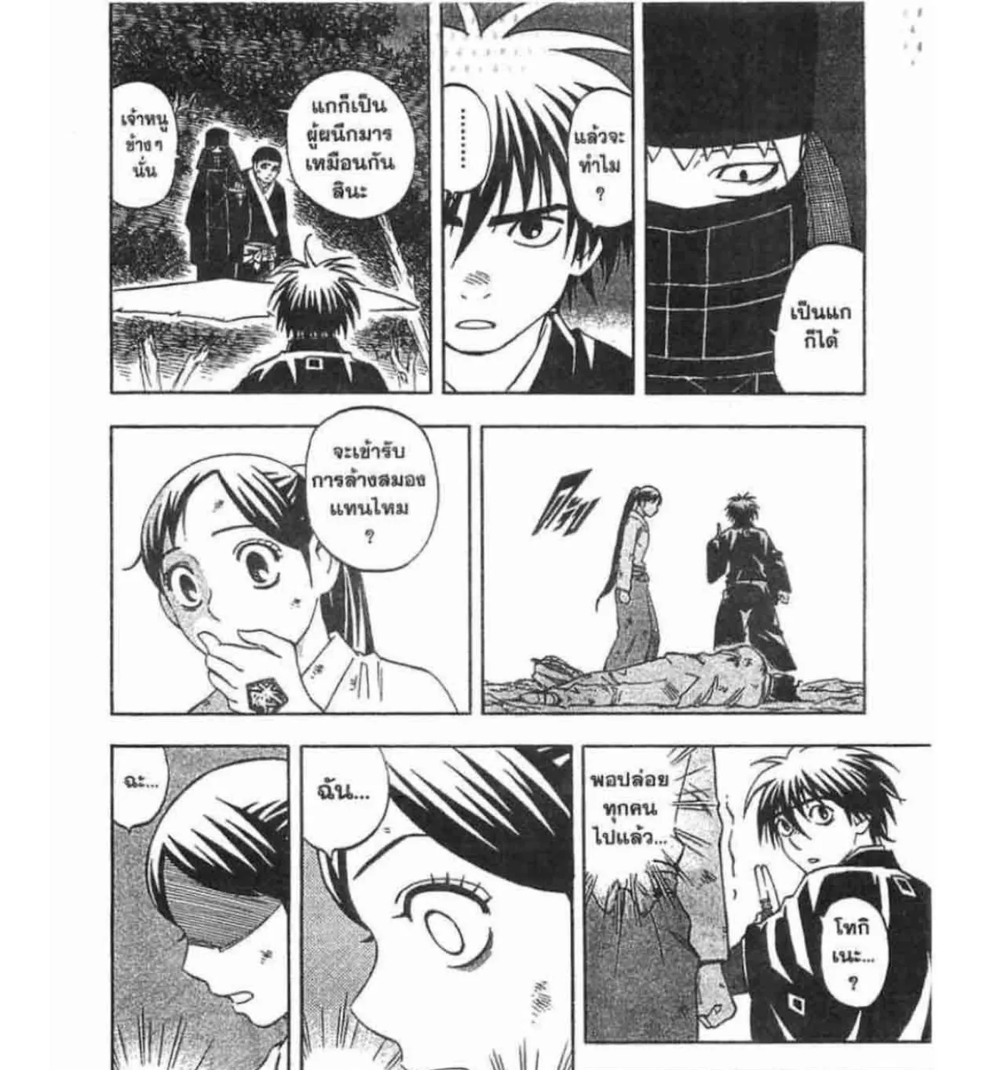 Kekkaishi - หน้า 20