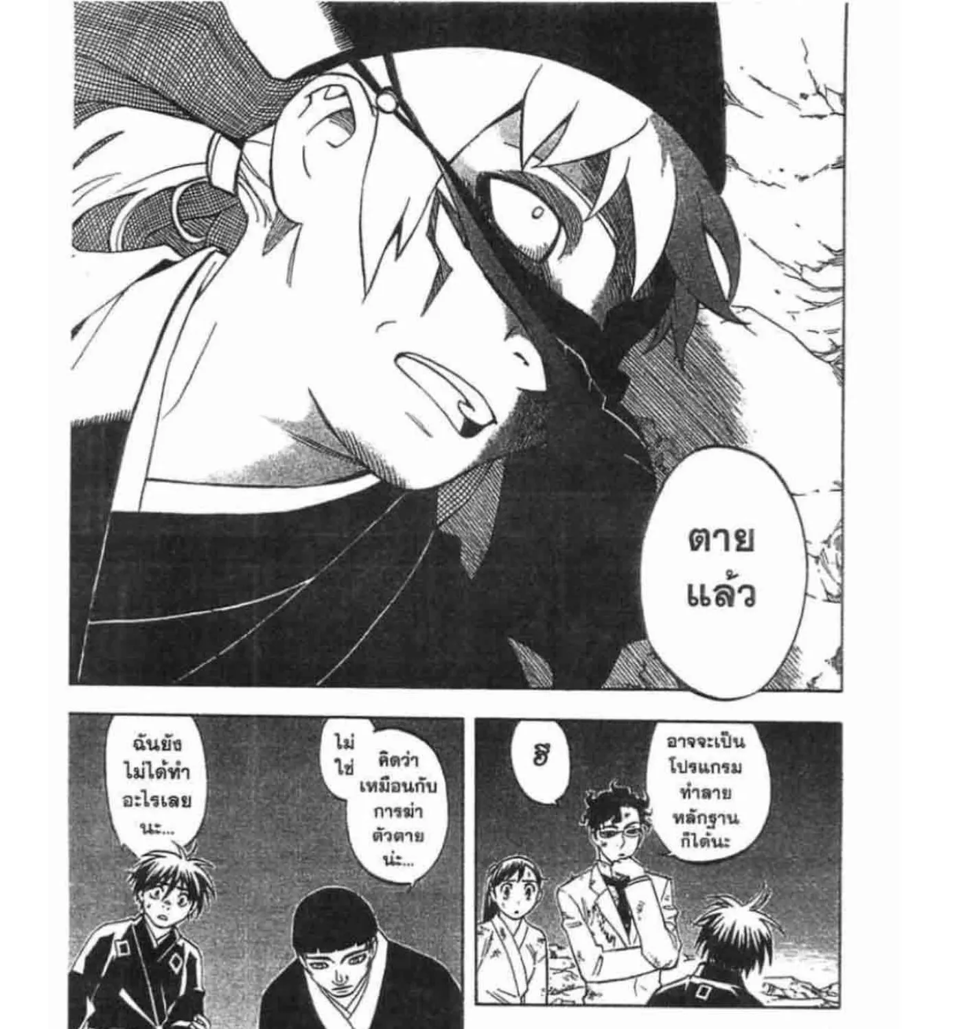 Kekkaishi - หน้า 26