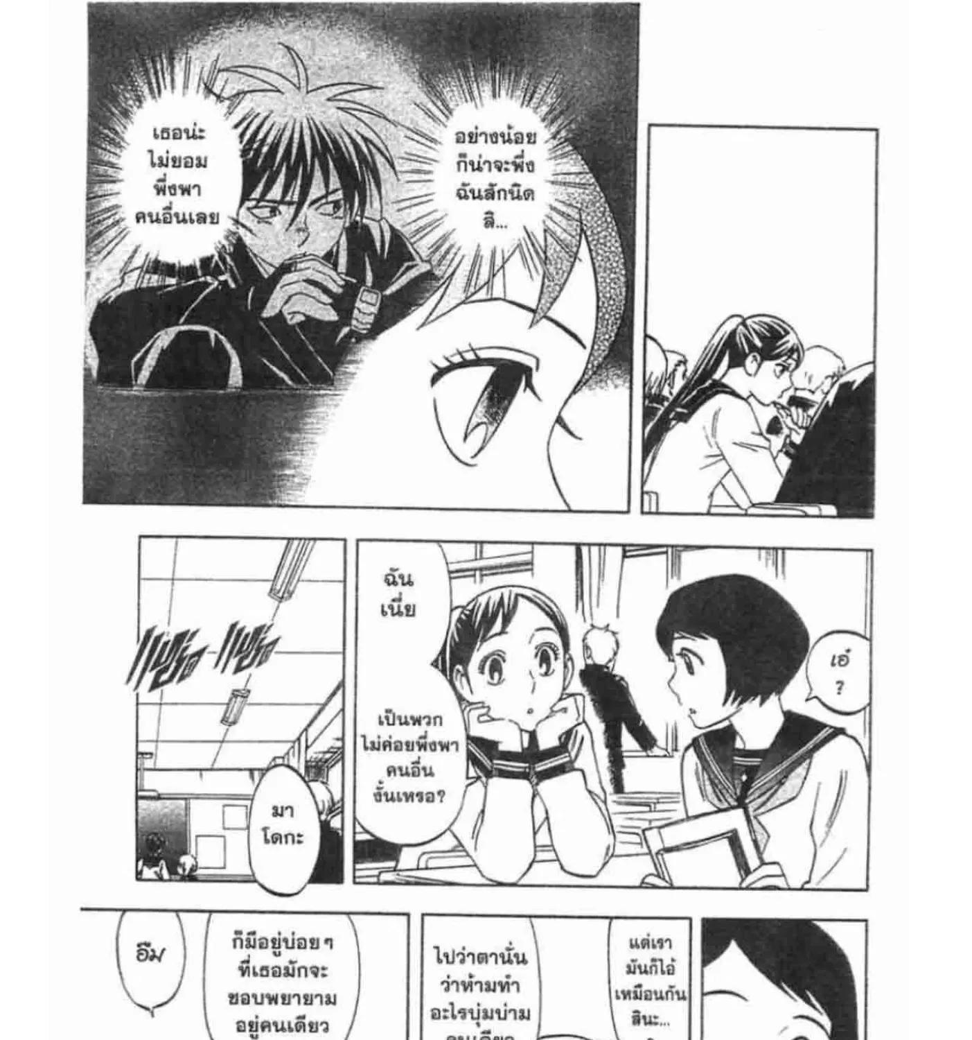 Kekkaishi - หน้า 14