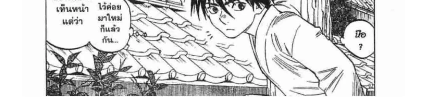 Kekkaishi - หน้า 33