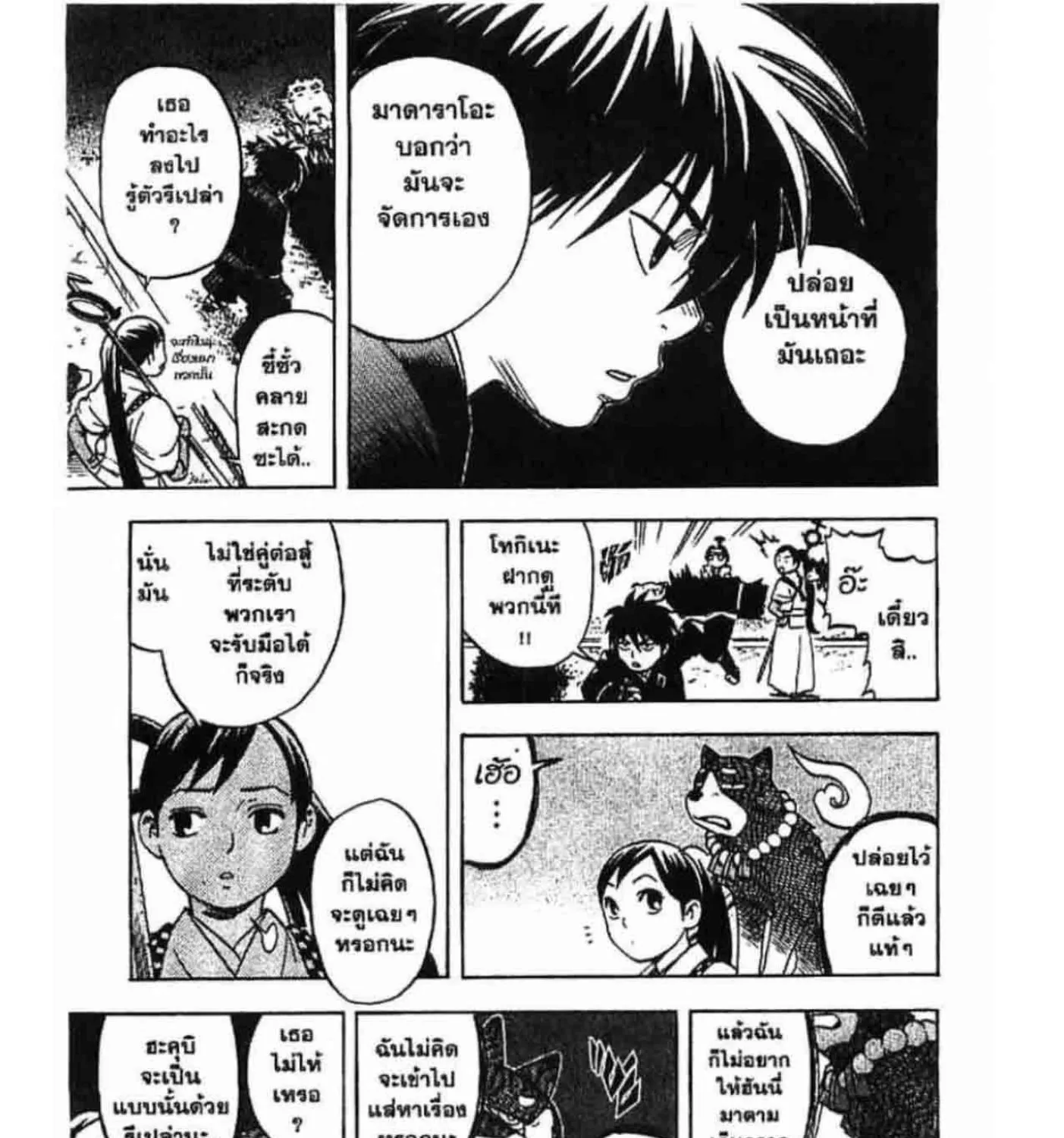 Kekkaishi - หน้า 10