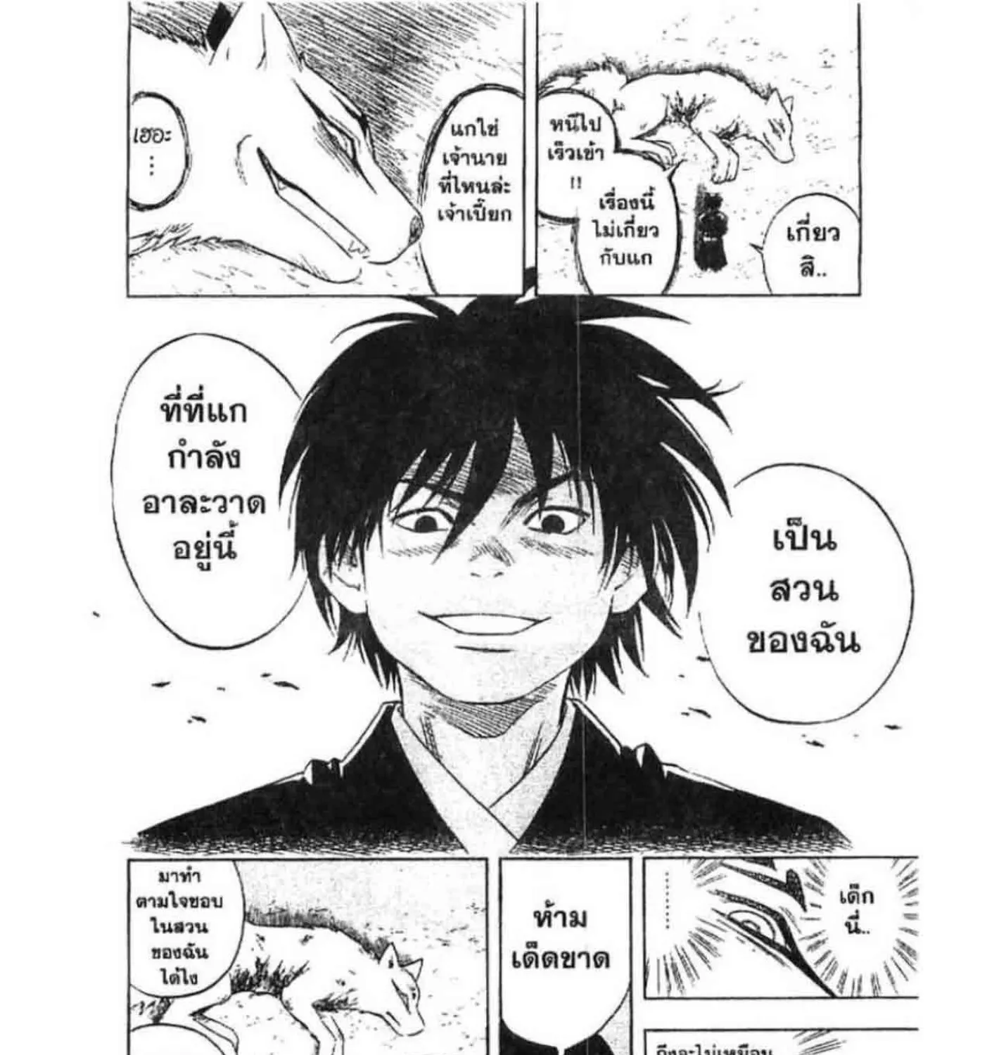 Kekkaishi - หน้า 32