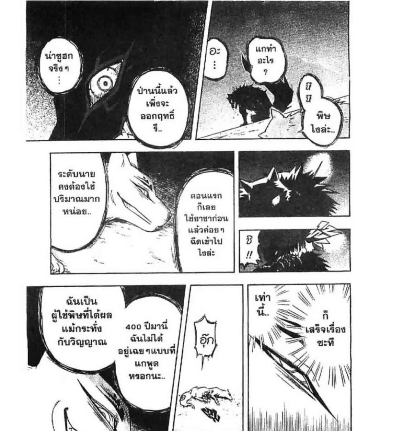 Kekkaishi - หน้า 26