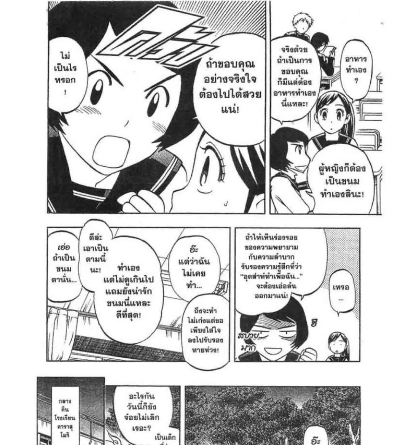 Kekkaishi - หน้า 22