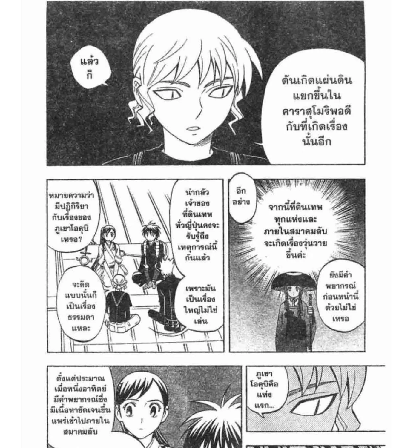 Kekkaishi - หน้า 22