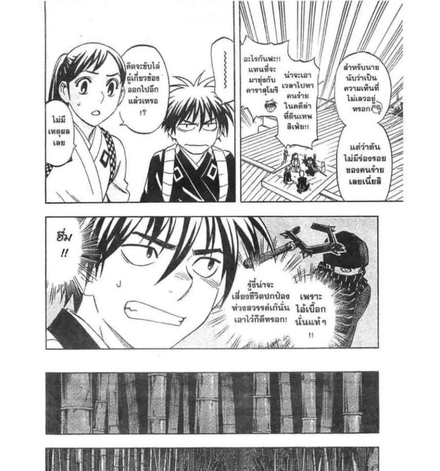 Kekkaishi - หน้า 26