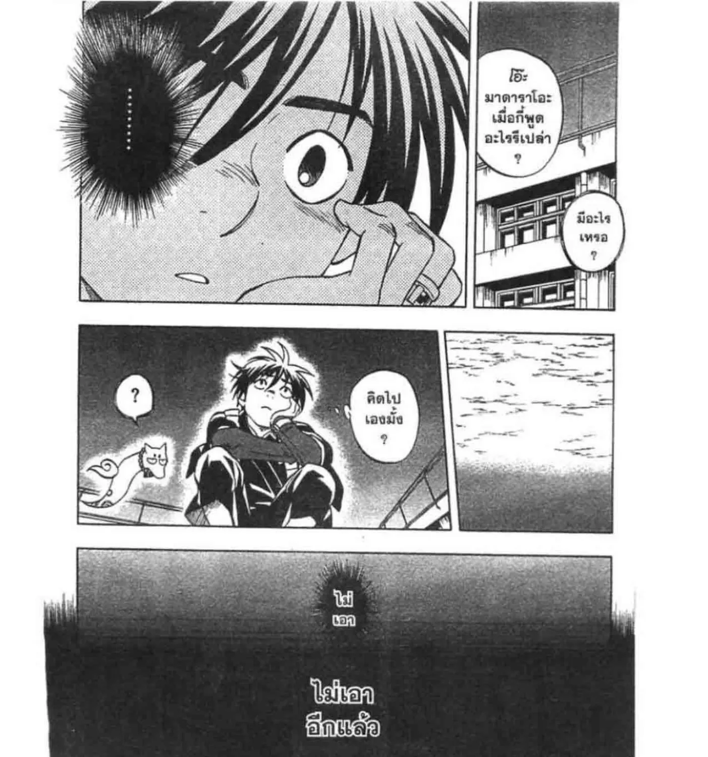 Kekkaishi - หน้า 36