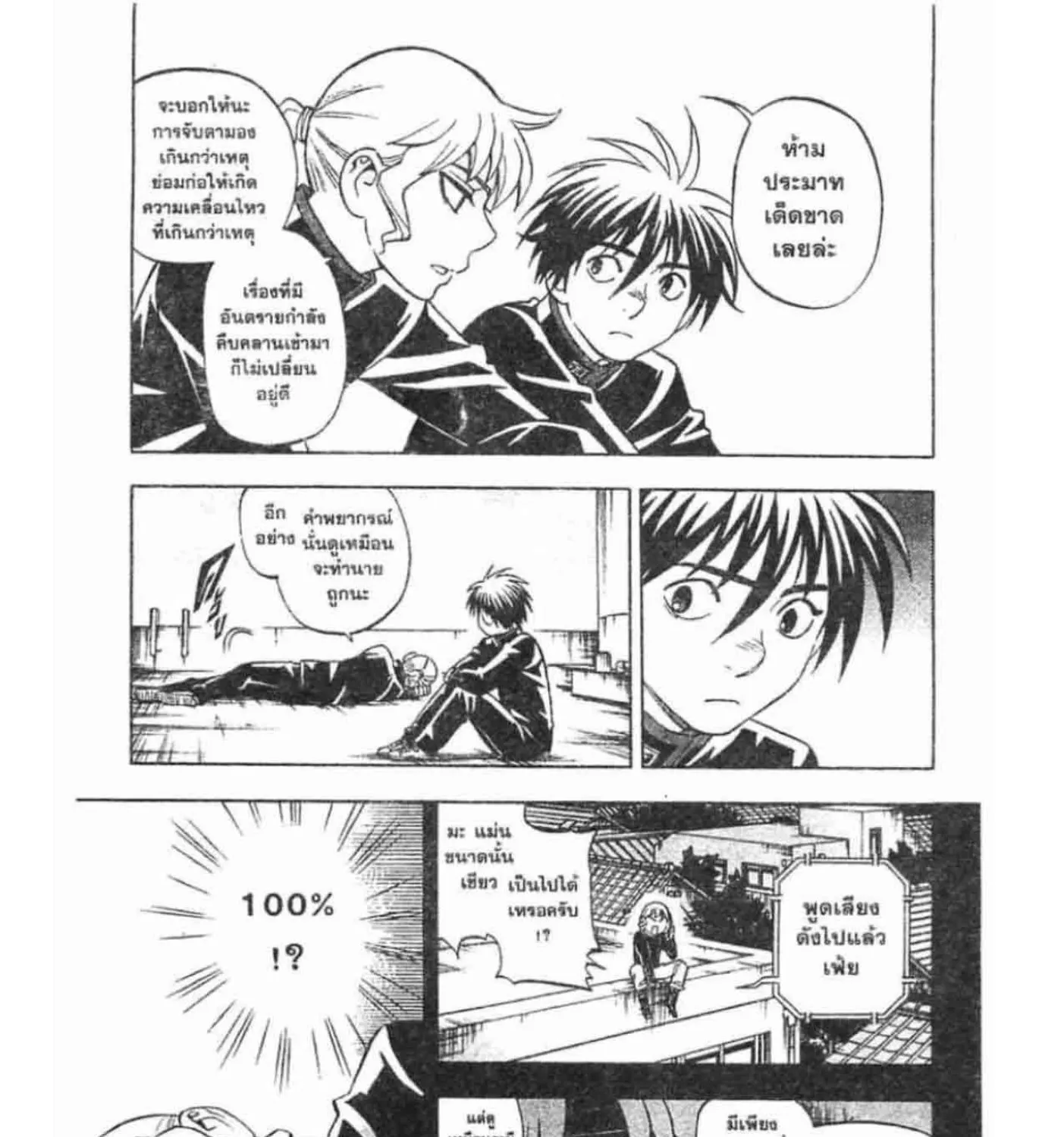 Kekkaishi - หน้า 10