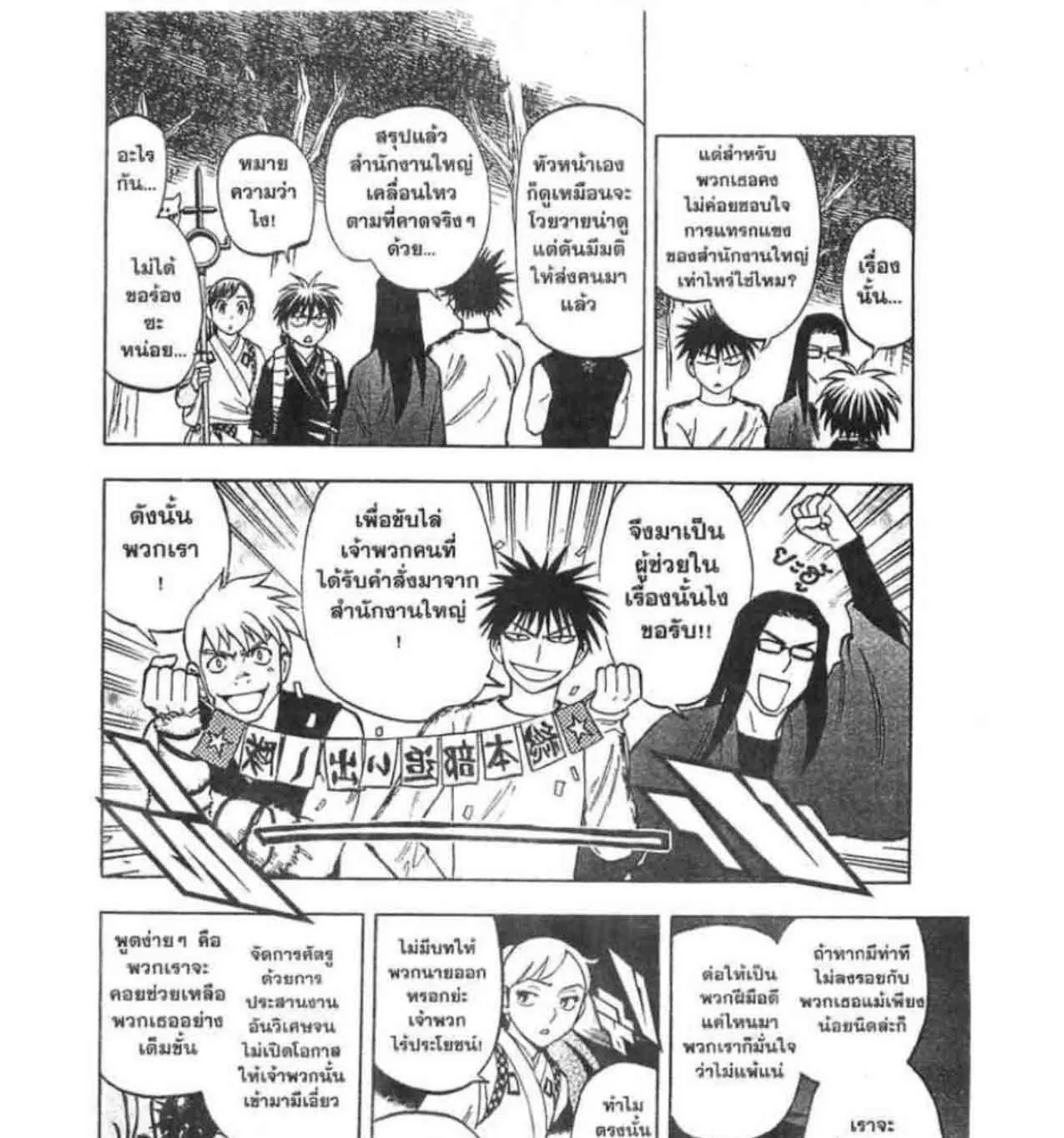 Kekkaishi - หน้า 20