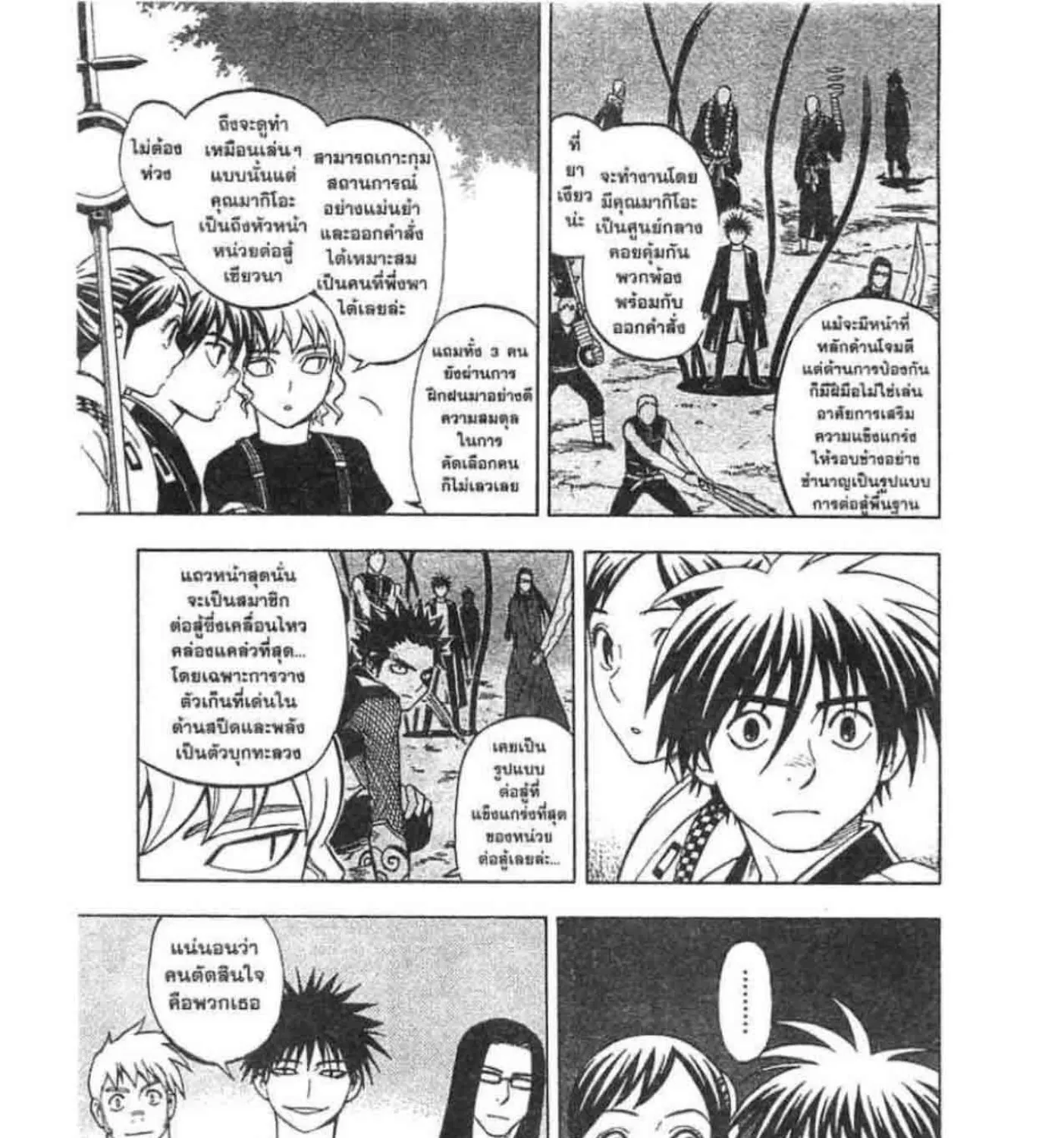 Kekkaishi - หน้า 22