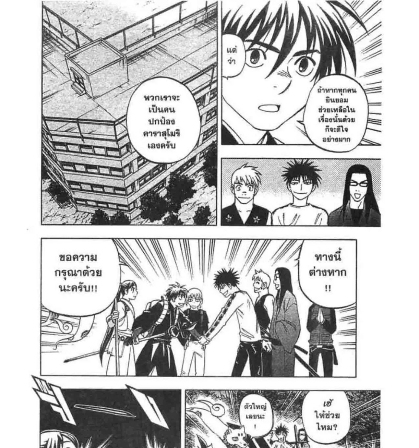 Kekkaishi - หน้า 24