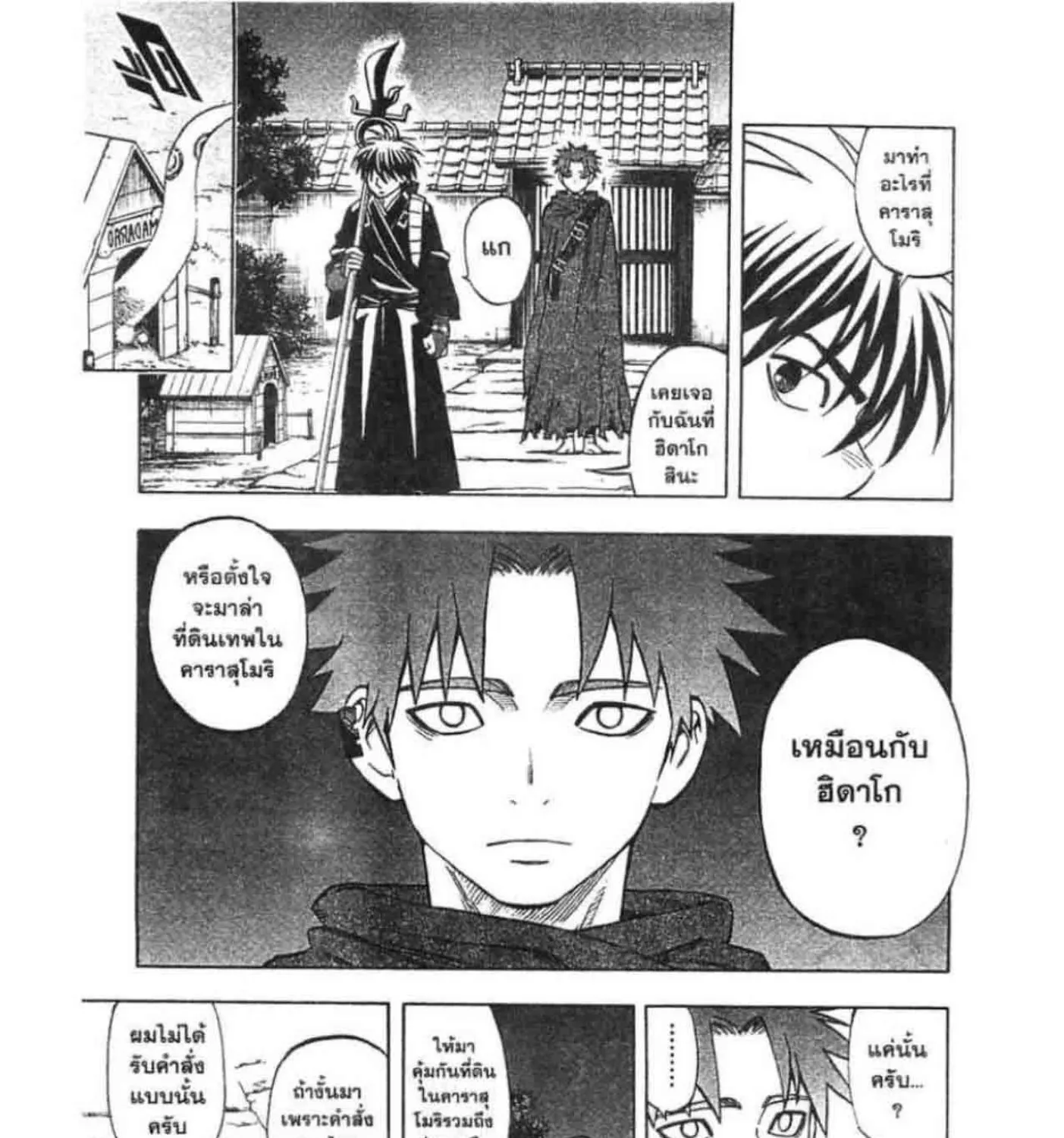 Kekkaishi - หน้า 14