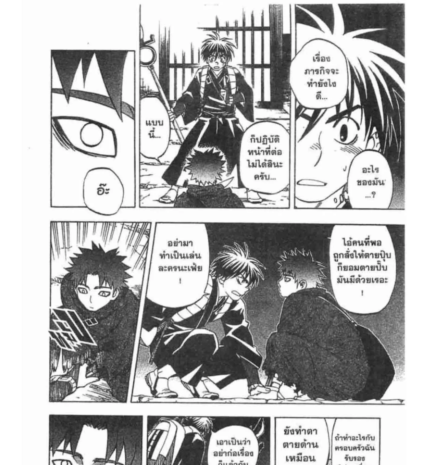 Kekkaishi - หน้า 20