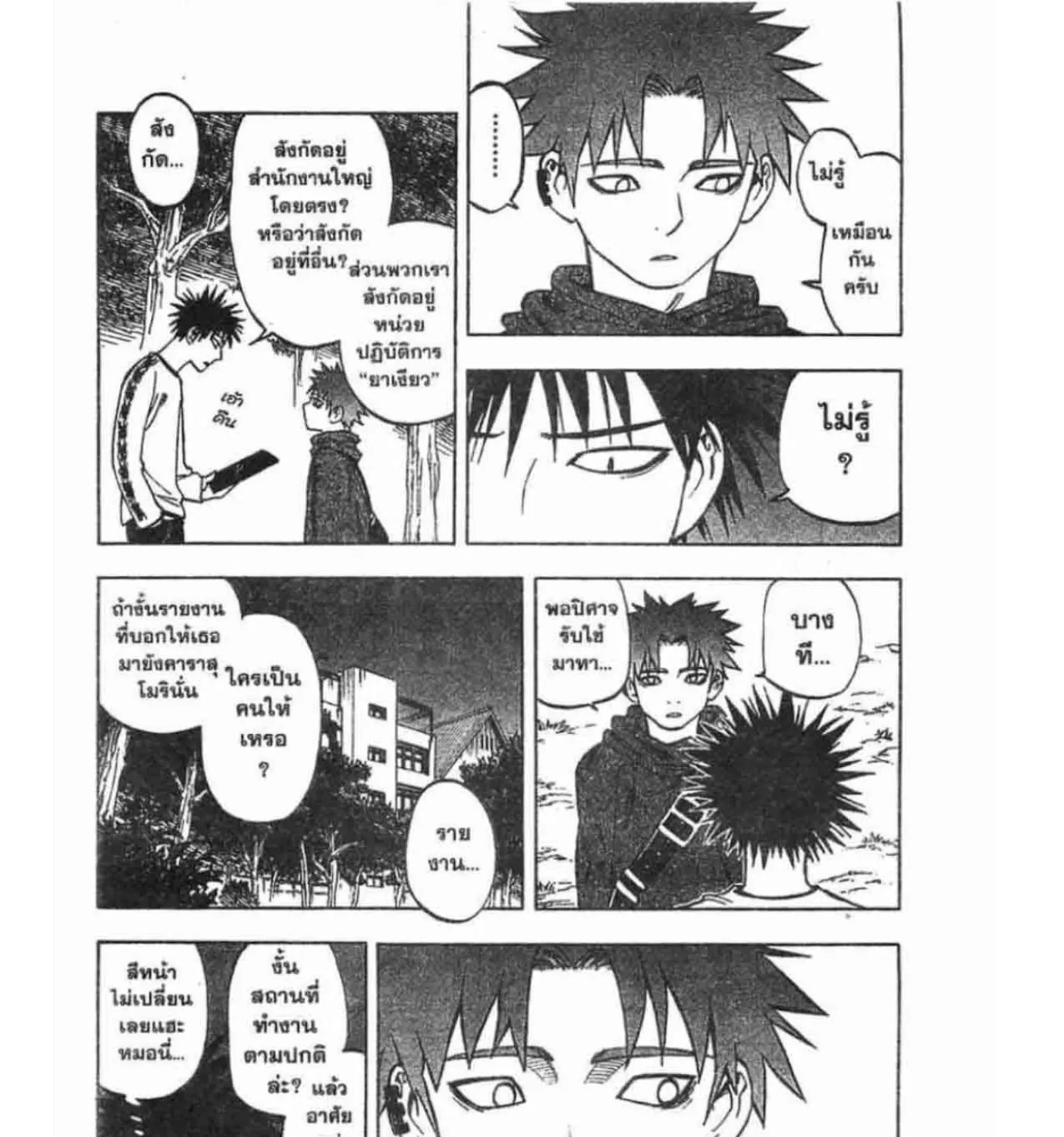 Kekkaishi - หน้า 4