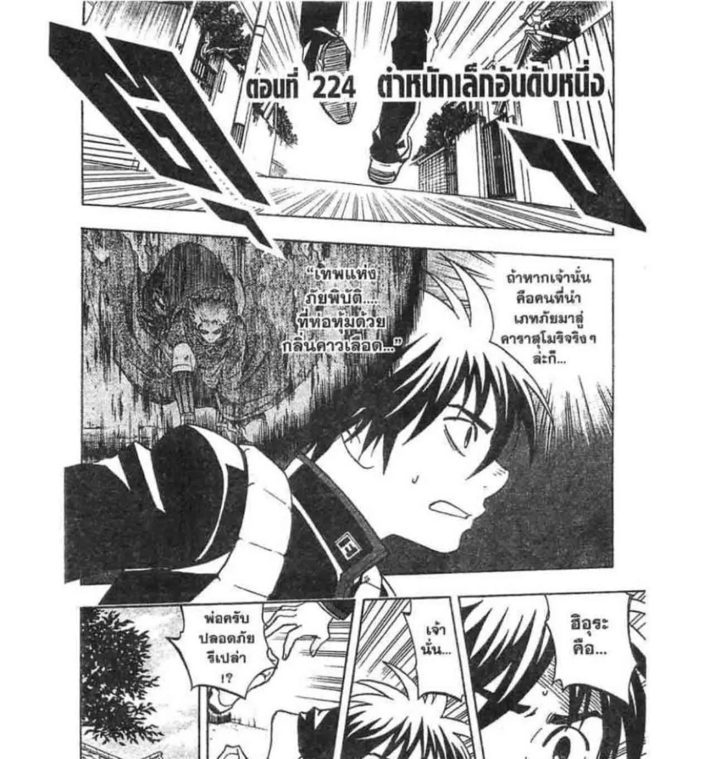 Kekkaishi - หน้า 2