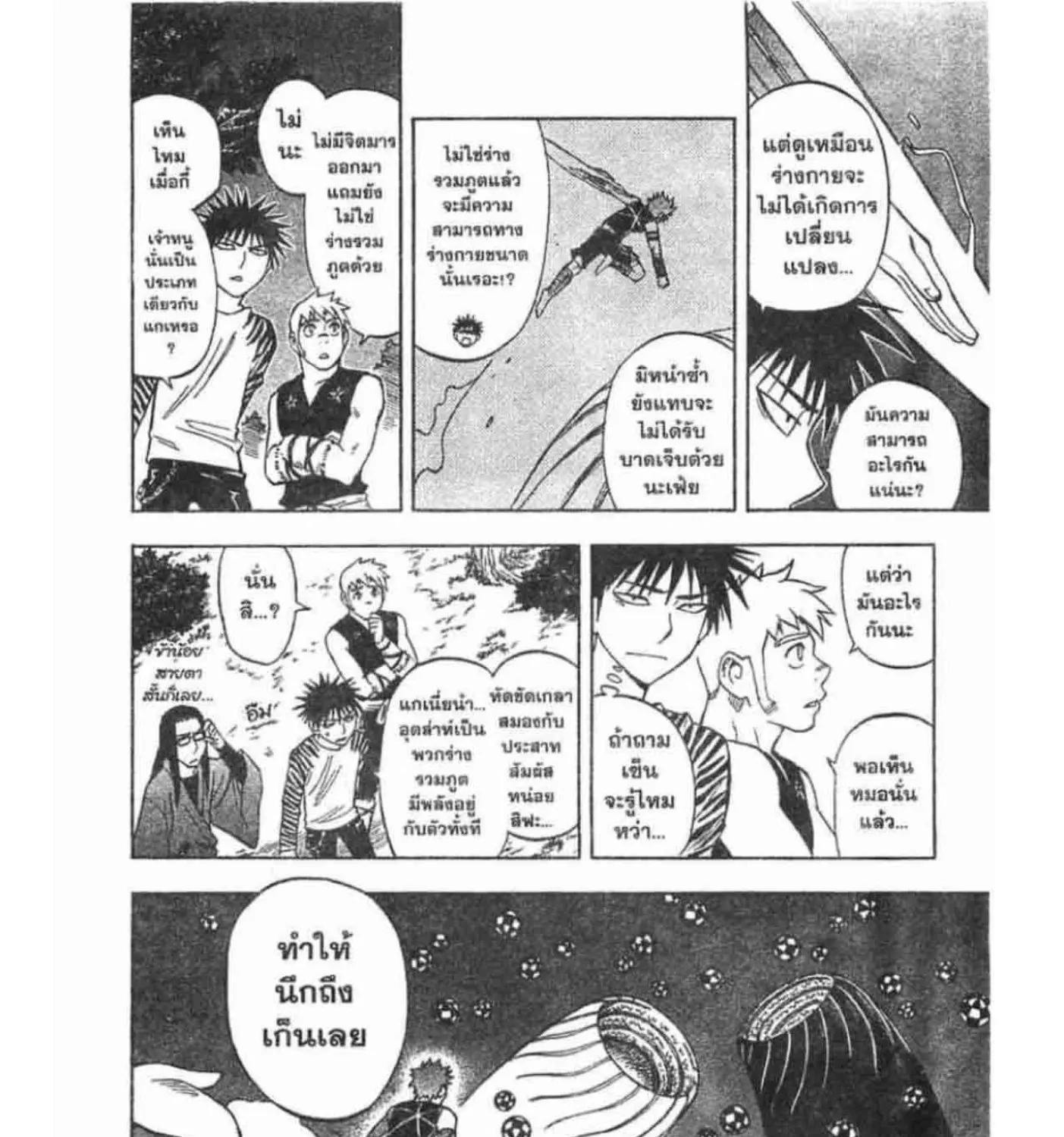 Kekkaishi - หน้า 16