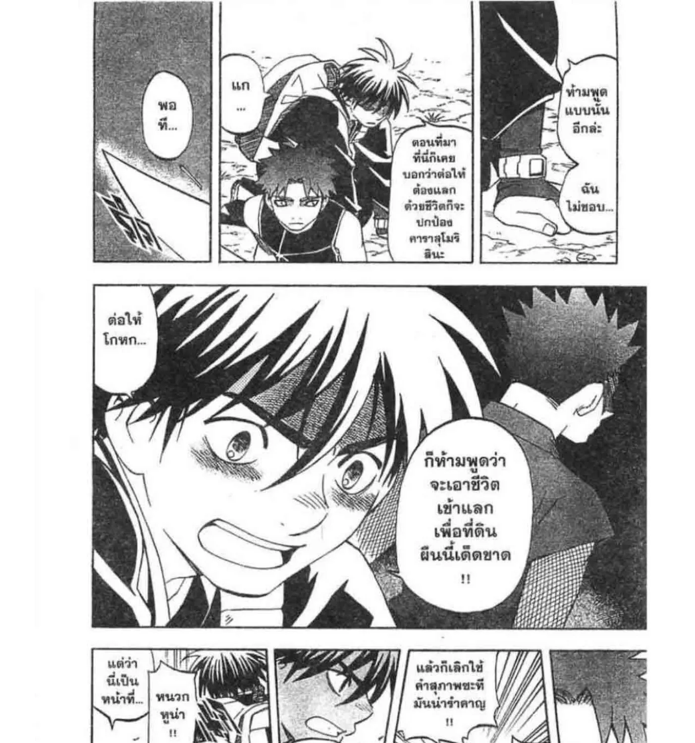 Kekkaishi - หน้า 32