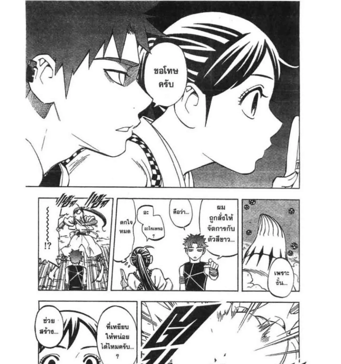 Kekkaishi - หน้า 8