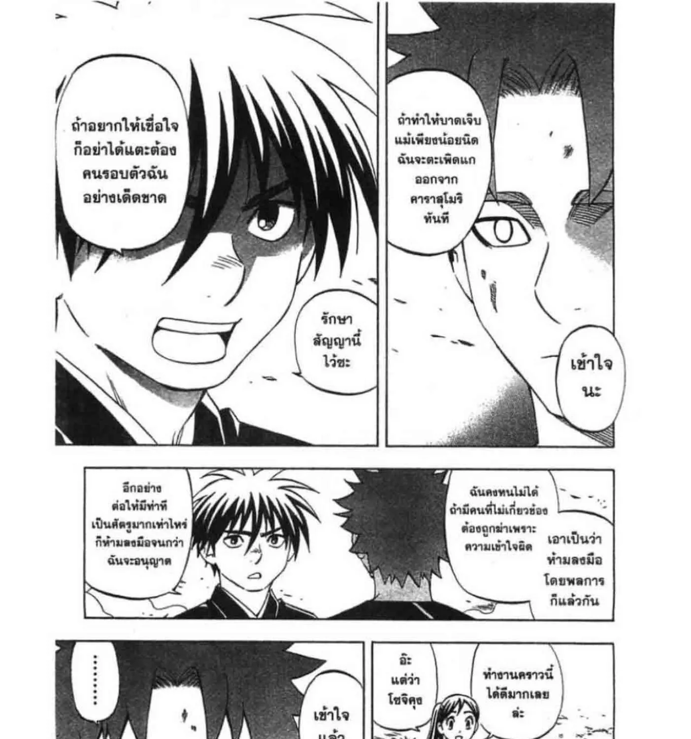 Kekkaishi - หน้า 10