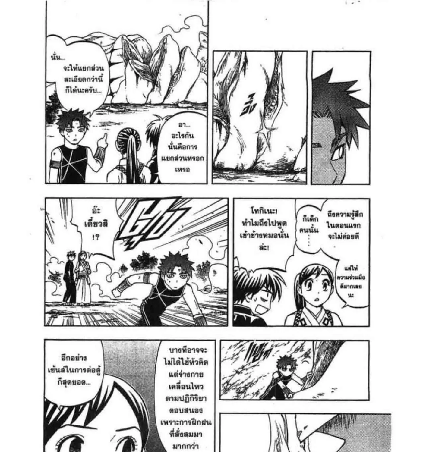 Kekkaishi - หน้า 12