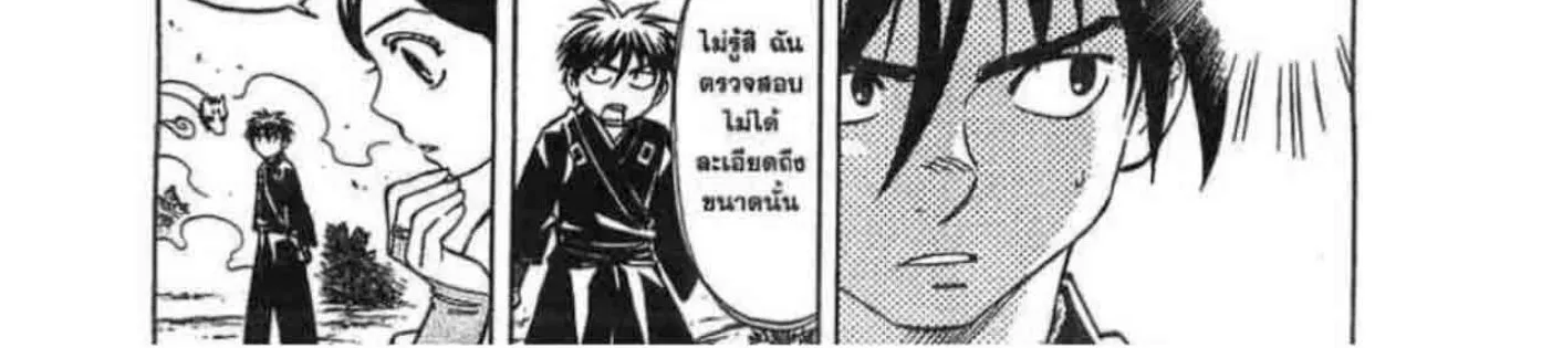 Kekkaishi - หน้า 17