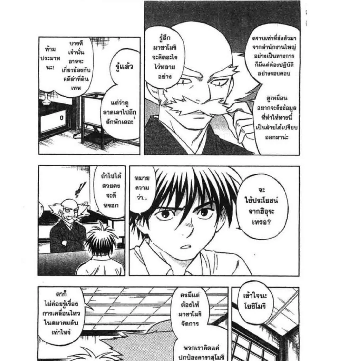 Kekkaishi - หน้า 28