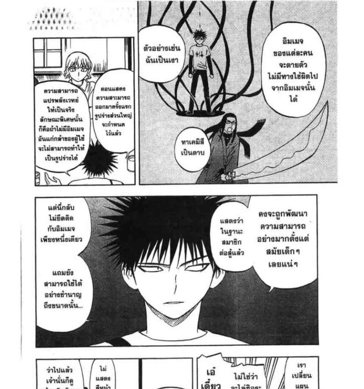 Kekkaishi - หน้า 8