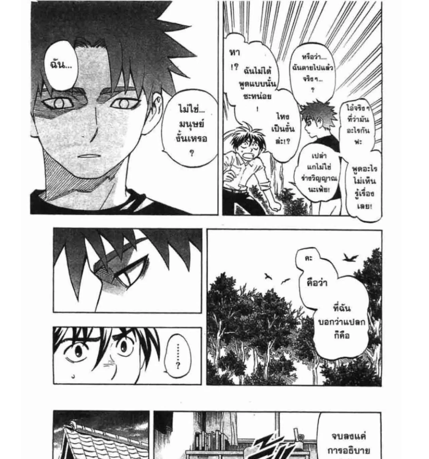 Kekkaishi - หน้า 16