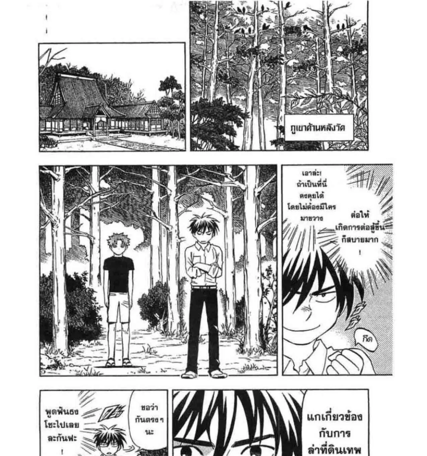 Kekkaishi - หน้า 2