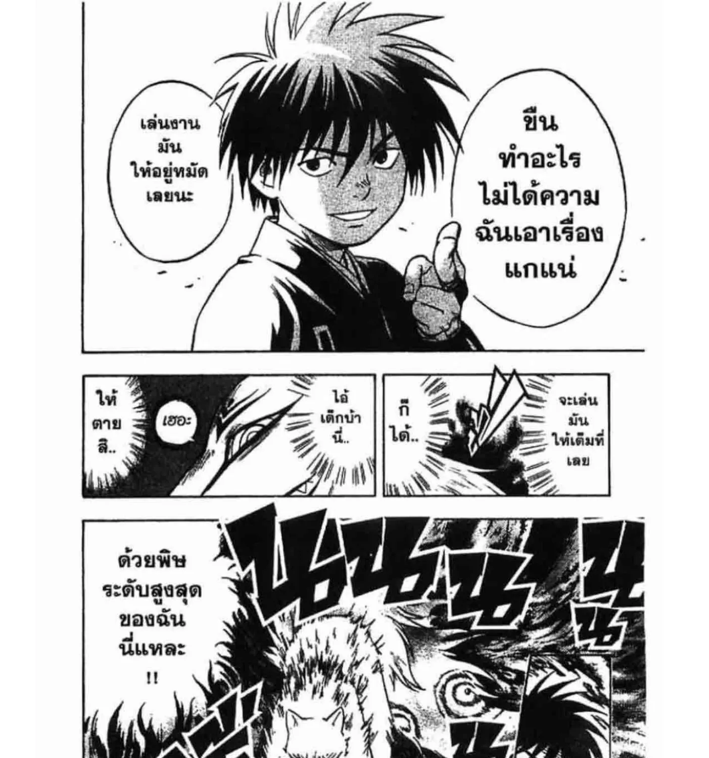 Kekkaishi - หน้า 10