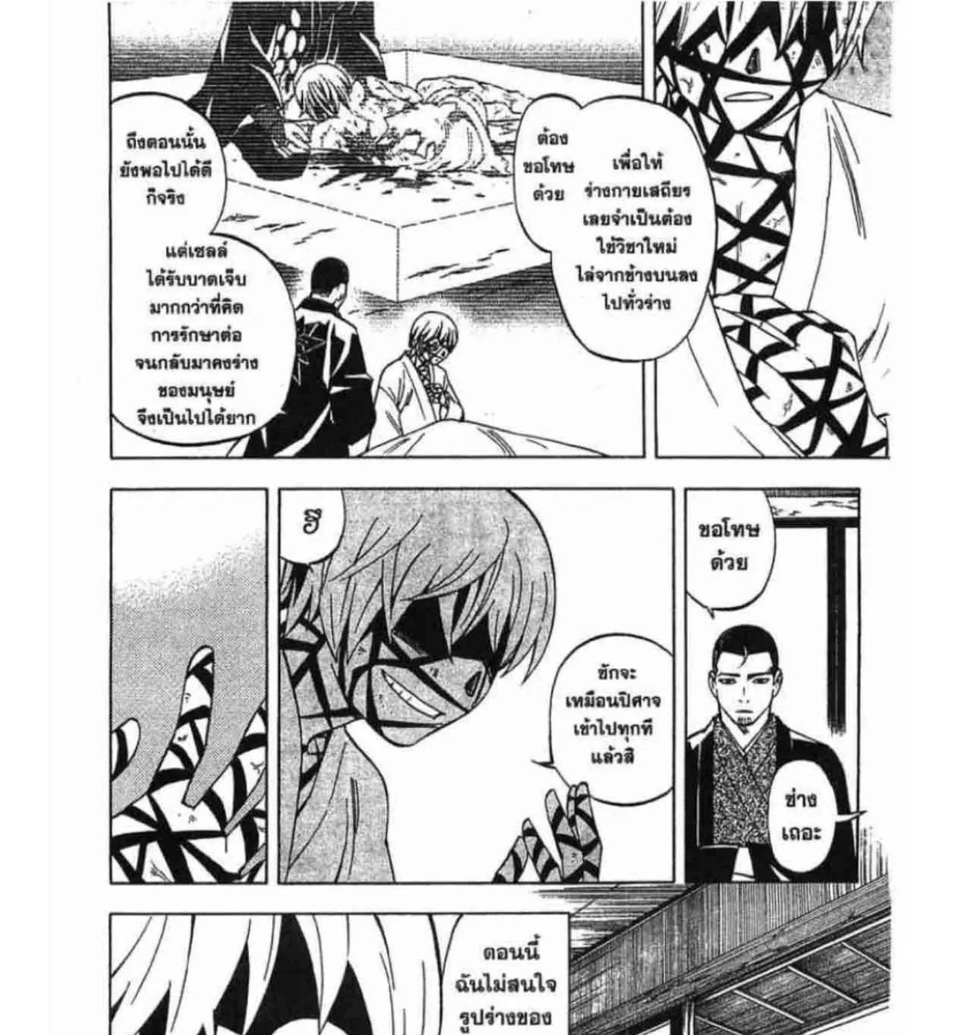 Kekkaishi - หน้า 14