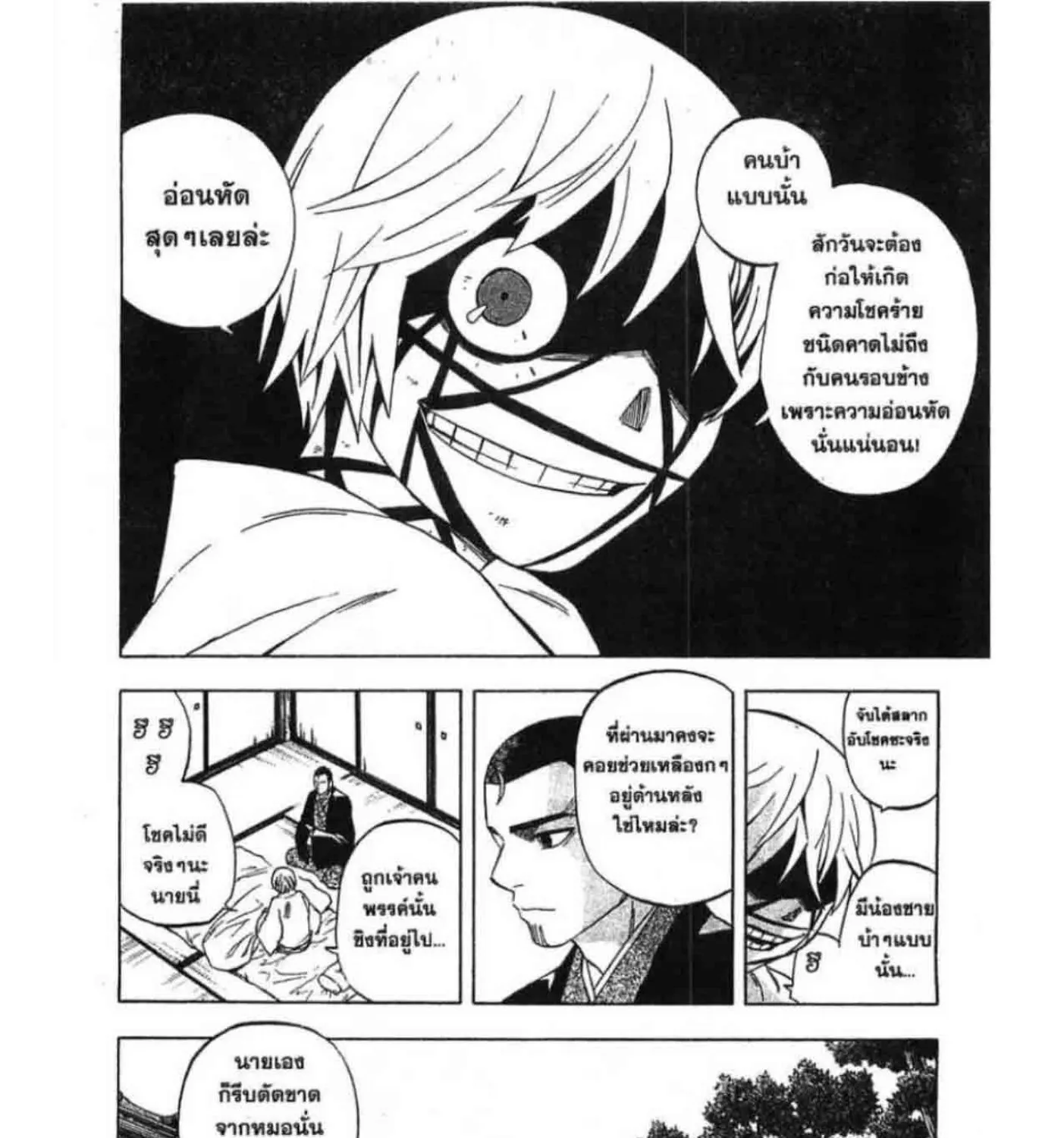 Kekkaishi - หน้า 26