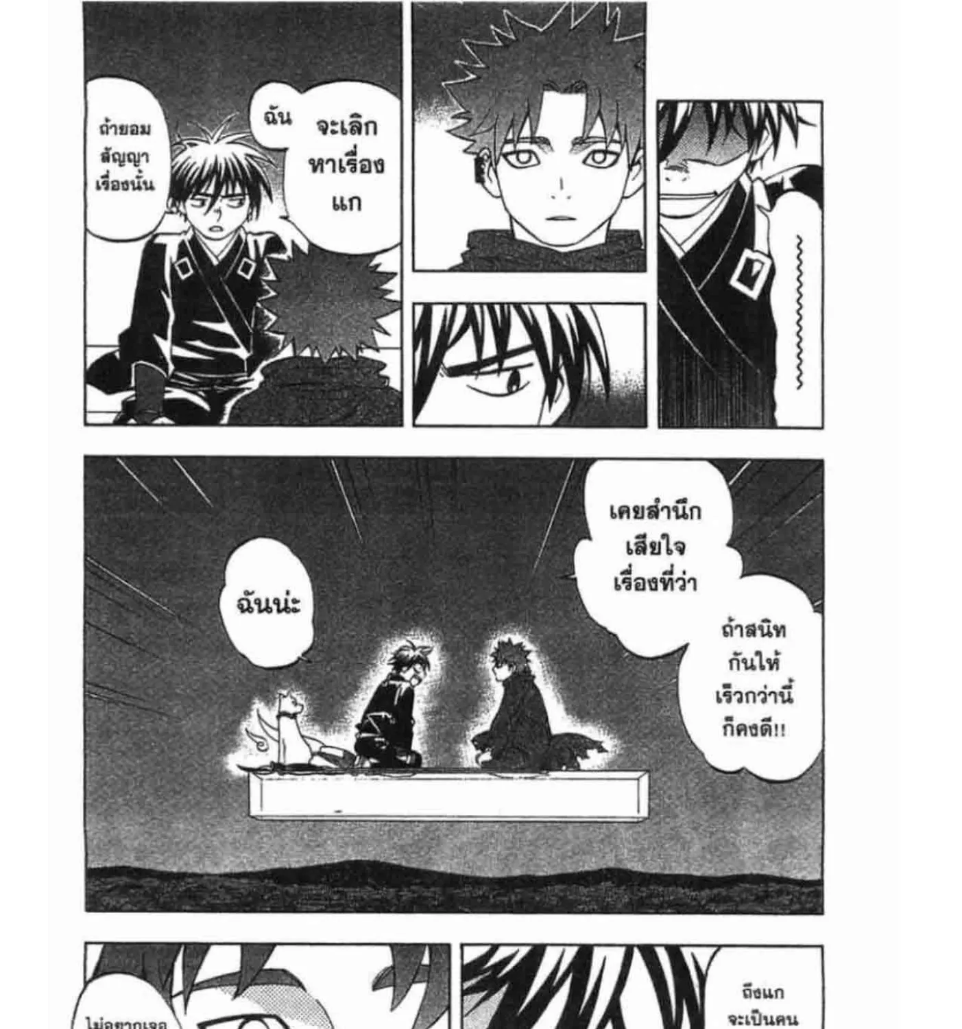 Kekkaishi - หน้า 22