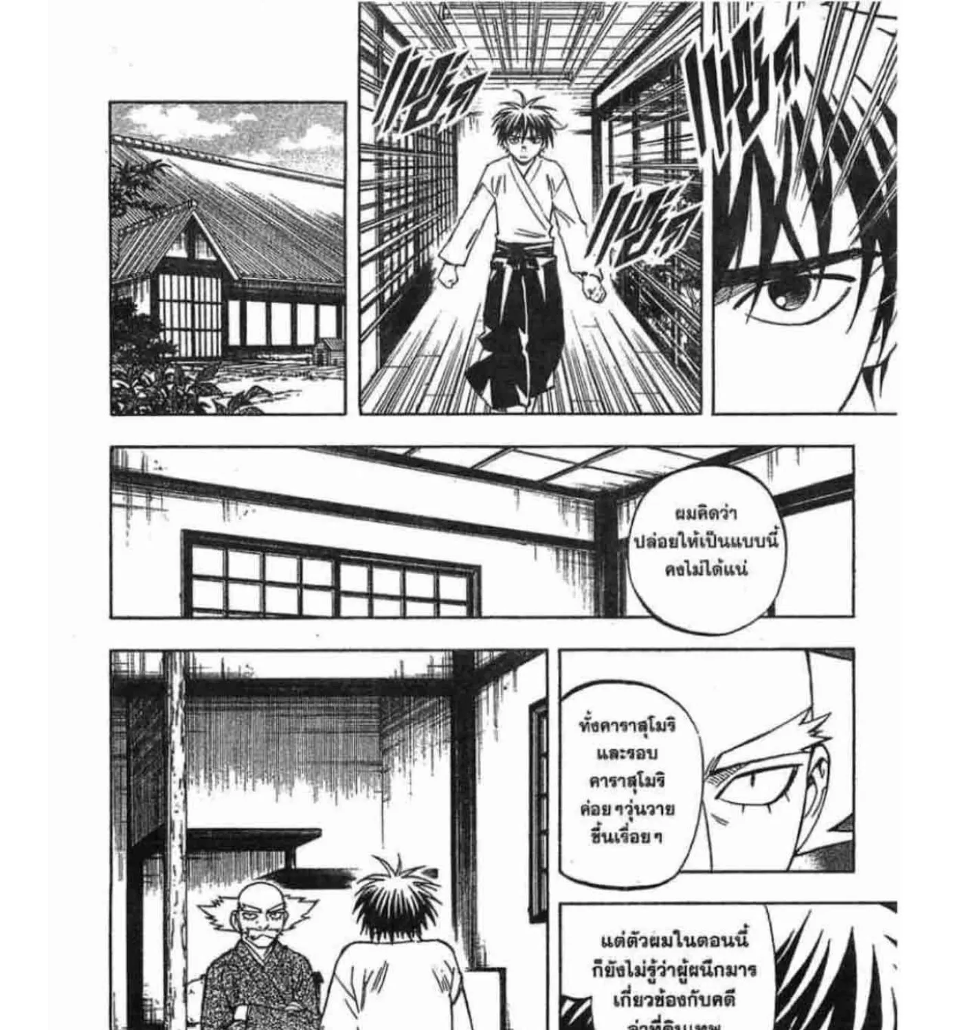 Kekkaishi - หน้า 32