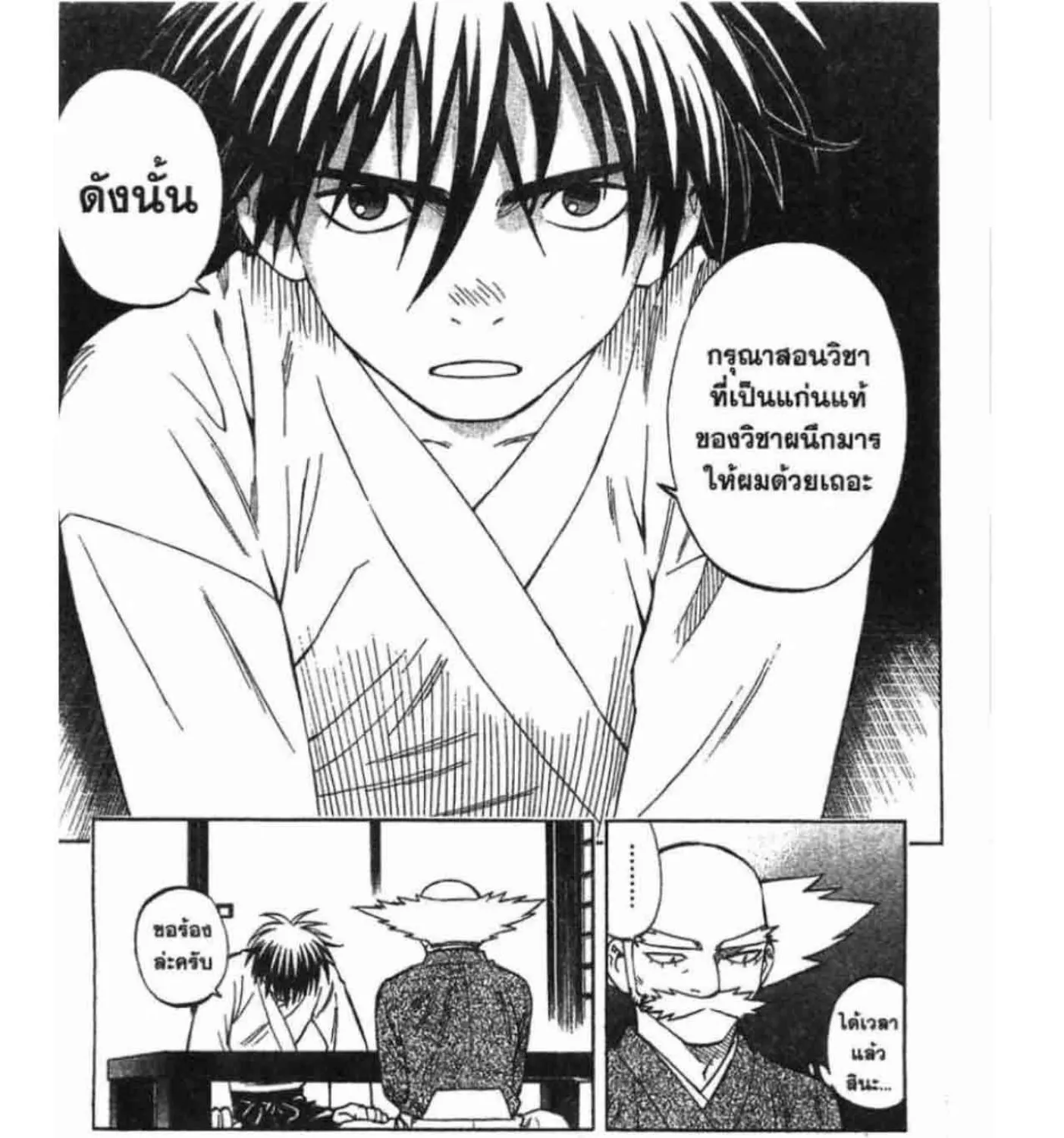 Kekkaishi - หน้า 34