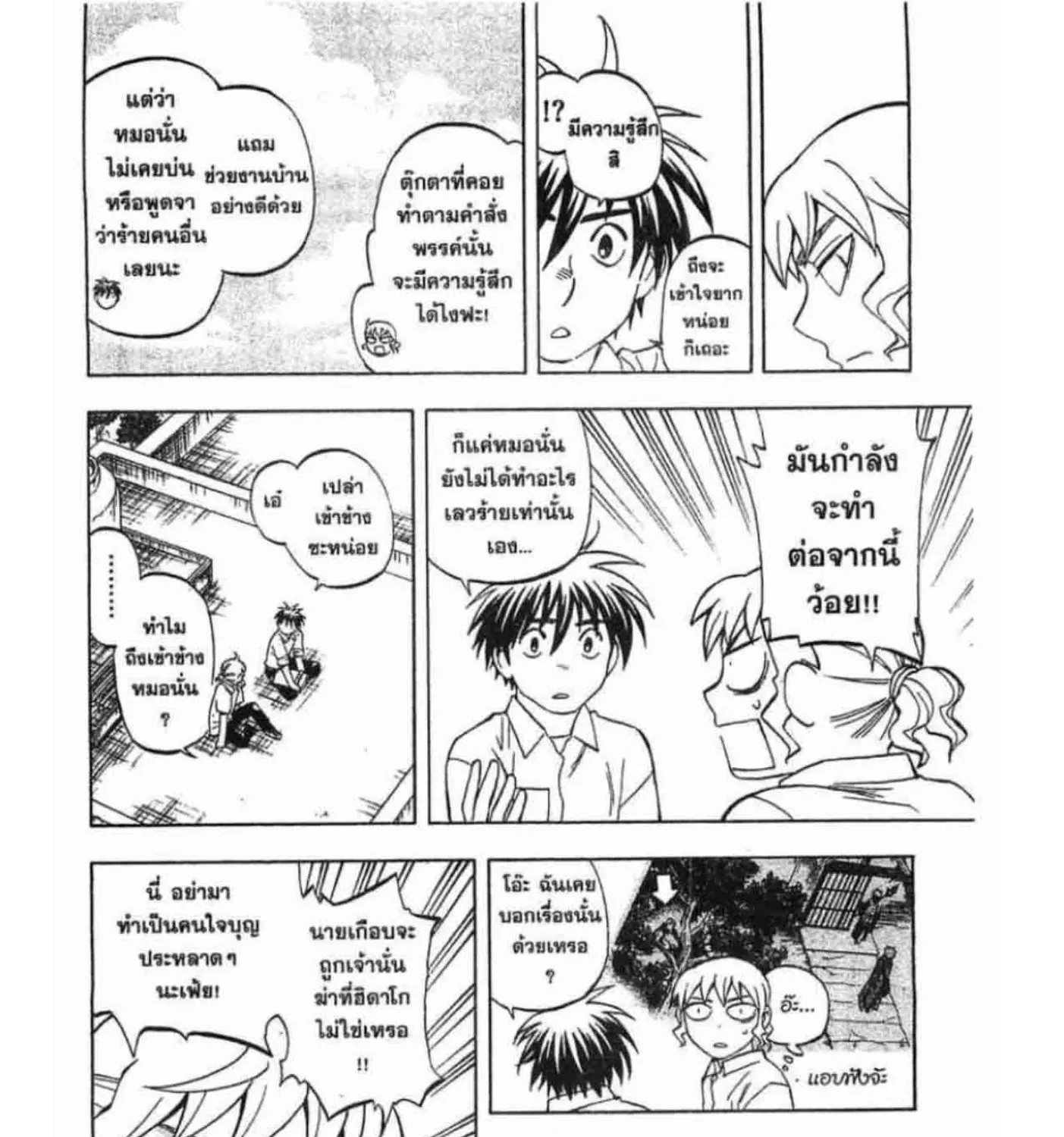 Kekkaishi - หน้า 8