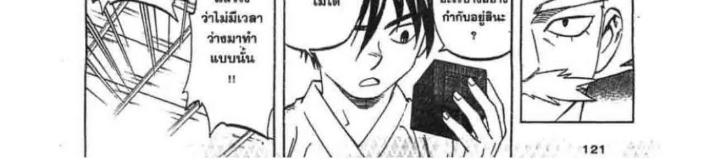 Kekkaishi - หน้า 17