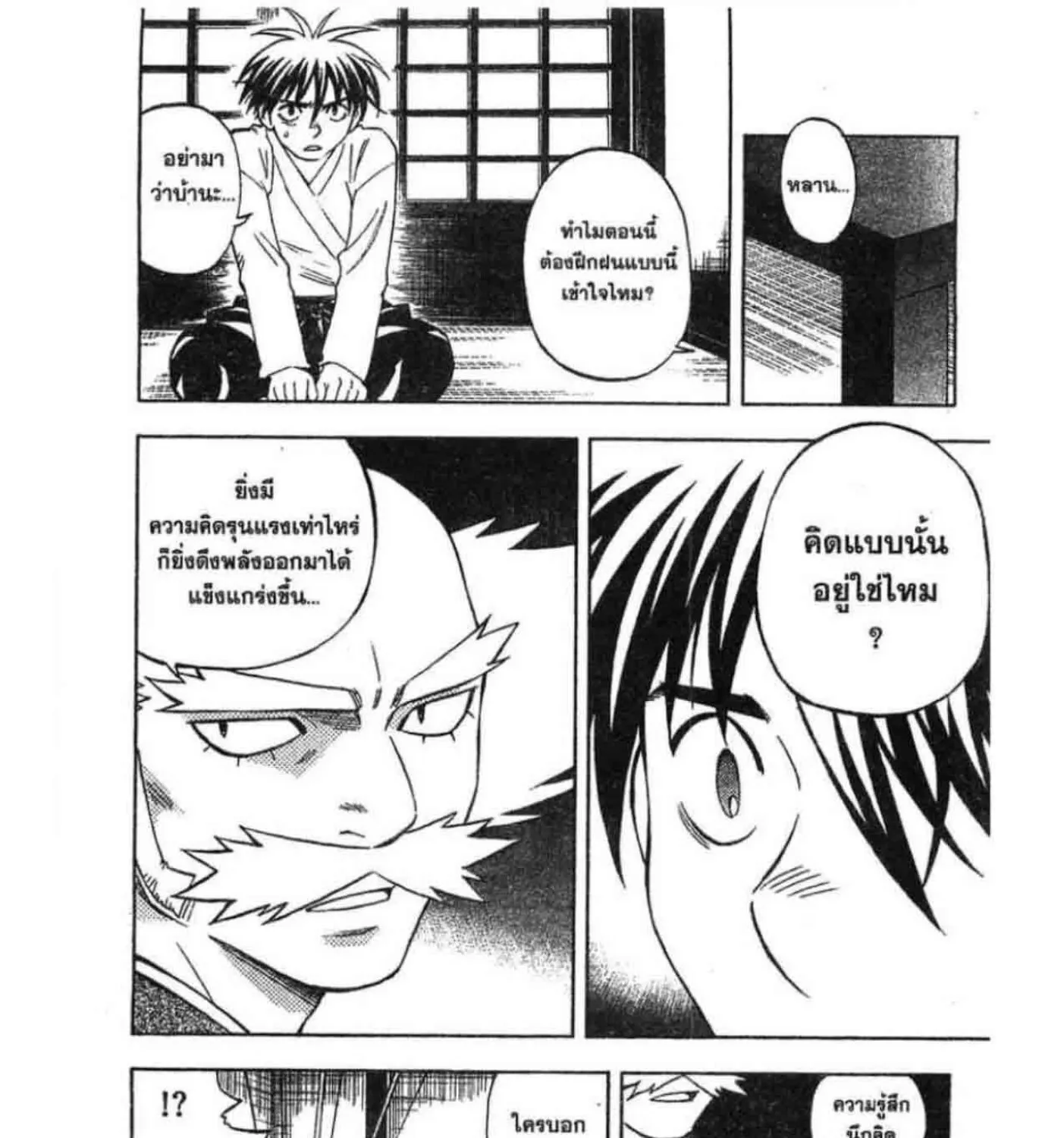 Kekkaishi - หน้า 20