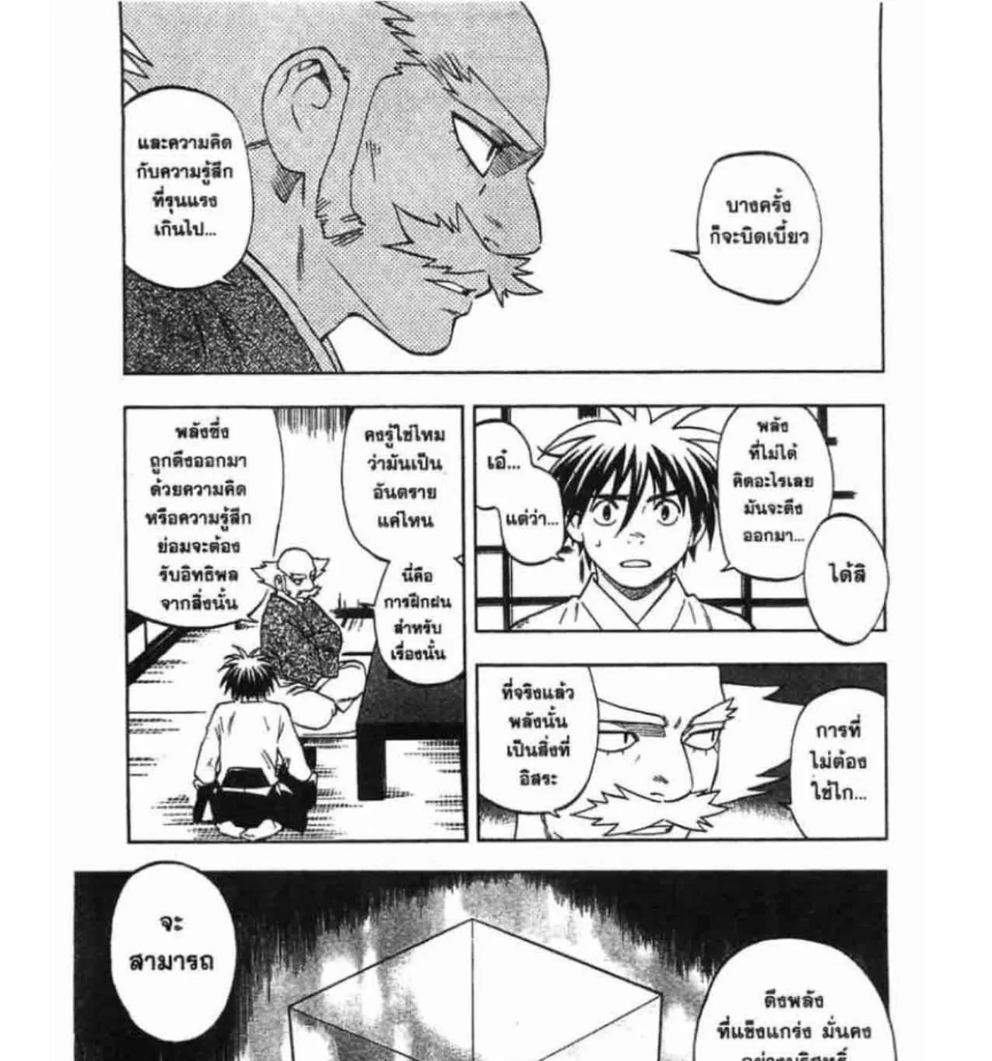 Kekkaishi - หน้า 22