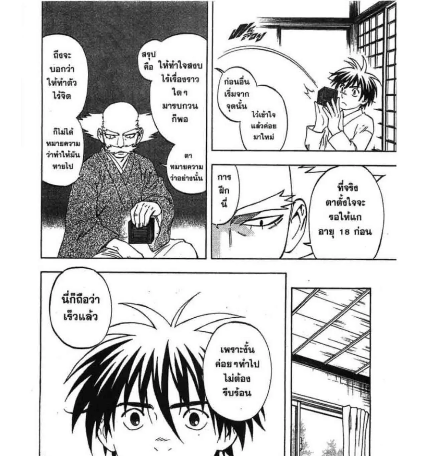 Kekkaishi - หน้า 24