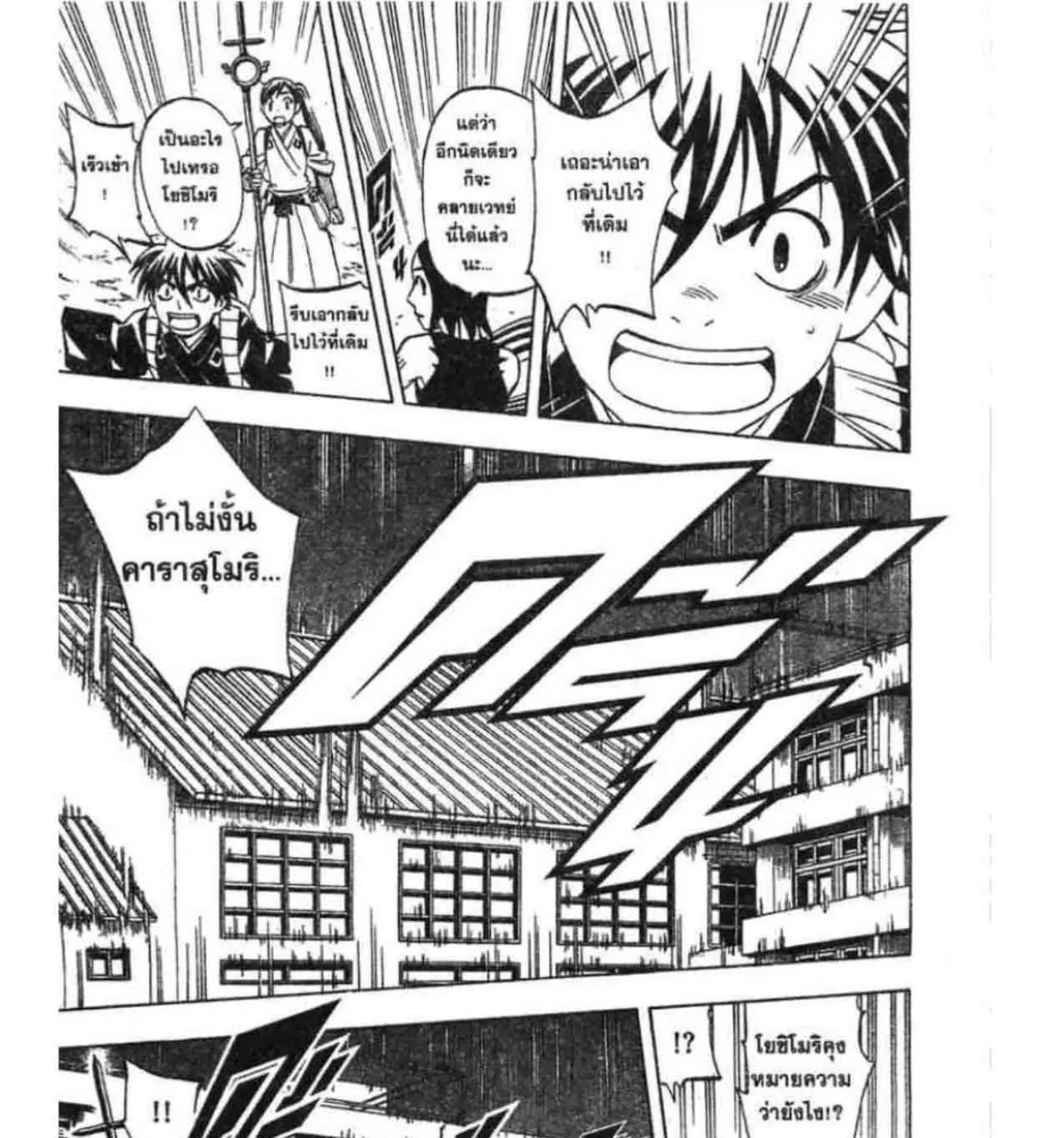 Kekkaishi - หน้า 2