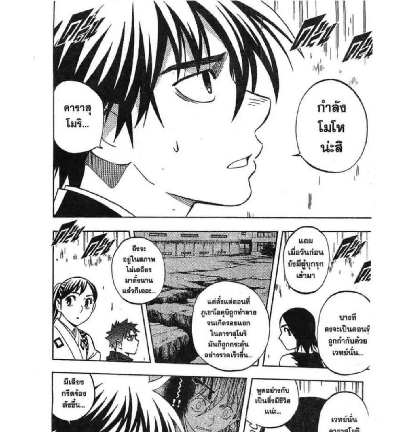 Kekkaishi - หน้า 4