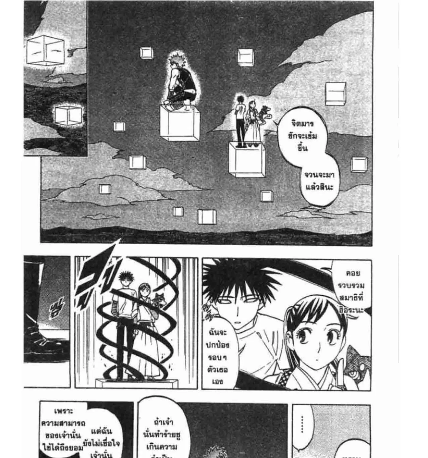 Kekkaishi - หน้า 18