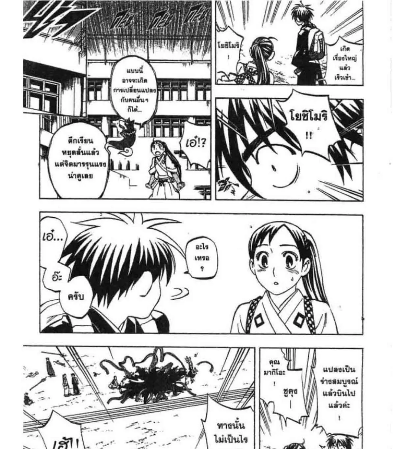 Kekkaishi - หน้า 2